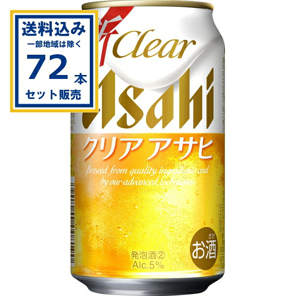 クリアアサヒ 350ml 72本セット クリアアサヒ 350ml 72本セット Amazon.co.jp: アサヒ クリア