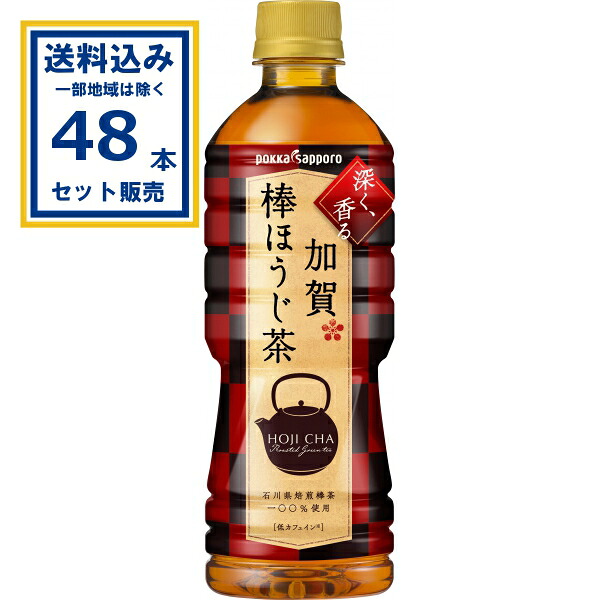 ポッカサッポロ 加賀棒ほうじ茶 525ml×24本×2ケース (48本)(送料無料 、一部地域は除く) 焙じ茶 お茶 おちゃ ペットボトル 飲料 飲み物
