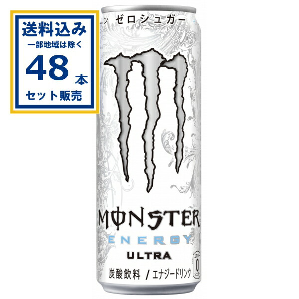 アサヒ モンスター ウルトラ 355ml×24本×2ケース (48本)(送料無料、一部地域は除く) 炭酸飲料 エナジードリンク MONSTERENERGY monster スッキリとした味わい 甘さ控えめ まとめ買い ケース 箱買い 箱 常備 常温