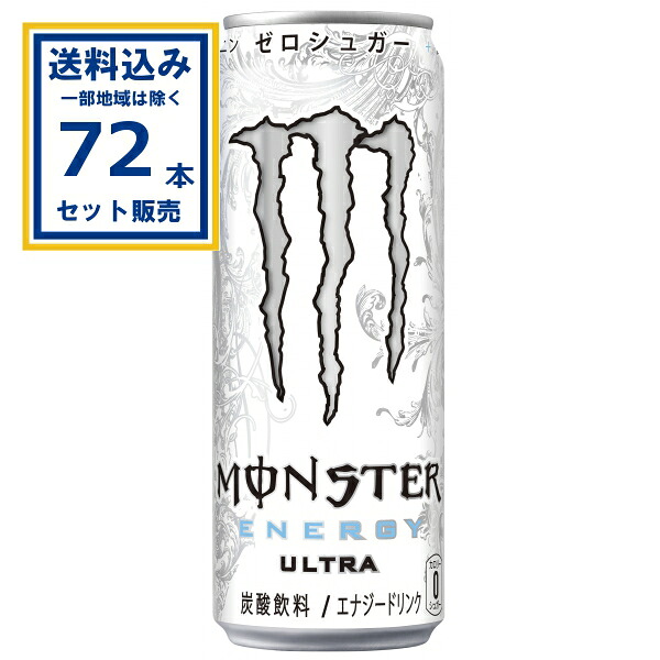 アサヒ モンスター ウルトラ 355ml×24本×3ケース (72本)(送料無料、一部地域は除く) 炭酸飲料 エナジードリンク MONSTERENERGY monster スッキリとした味わい 甘さ控えめ まとめ買い ケース 箱買い 箱 常備 常温|ミニストップネットショップ飲料店