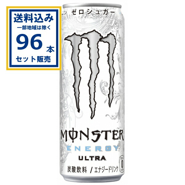アサヒ モンスター ウルトラ 355ml×24本×4ケース (96本)(送料無料、一部地域は除く) 炭酸飲料 エナジードリンク MONSTERENERGY monster スッキリとした味わい 甘さ控えめ まとめ買い ケース 箱買い 箱 常備 常温|ミニストップネットショップ飲料店