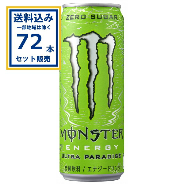 モンスターエナジー ウルトラパラダイス 2箱 楽天市場】アサヒ モンスター ウルトラパラダイス ゼロシュガー