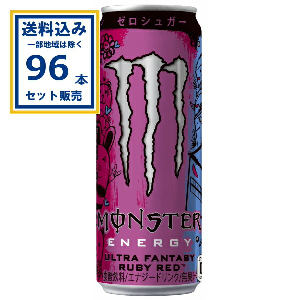 アサヒ モンスター ウルトラファンタジールビーレッド 355ml×24本×4ケース (96本)(送料無料、一部地域は除く) 炭酸飲料 エナジードリンク ゼロシュガー ゼロカロリー ピンクグレープフルーツ風味MONSTERENERGY monster まとめ買い ケース 箱買い 箱 常備 常温