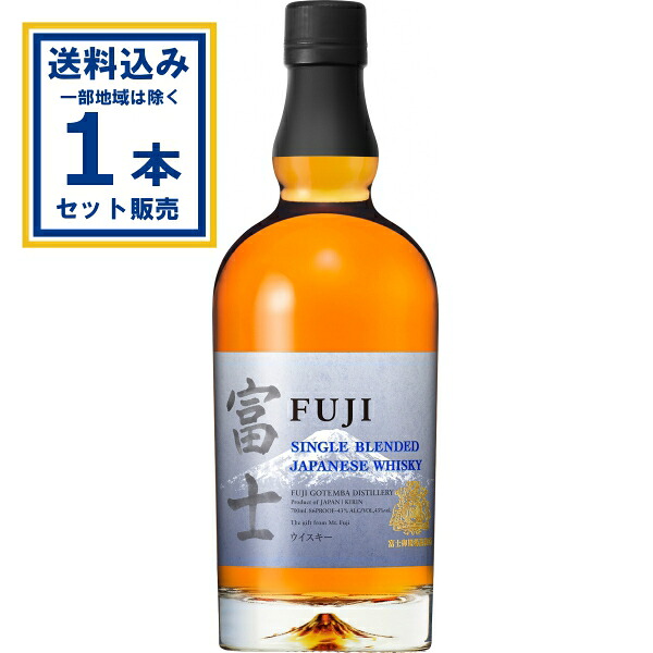 キリン シングル ブレンデッド ジャパニーズウイスキー 富士 43度 700ml×1本(送料無料※一部地域は除く)
