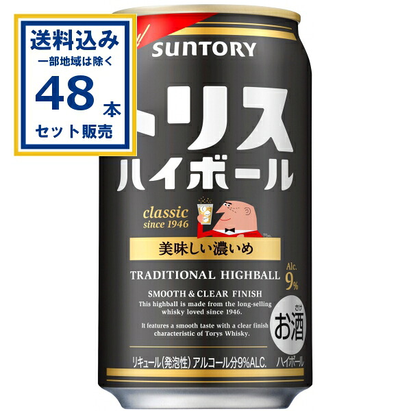 サントリー トリス ハイボール缶〈美味しい濃いめ〉 350ml×24本×2ケース (48本)(送料無料、一部地域は除く) SUNTORY サワー 缶チューハイ ハイボール おいしい こいめ ウイスキー感 アンクルトリス 贅沢 アルコール9%