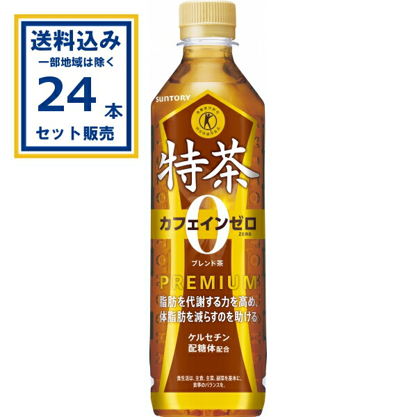 楽天市場】特定保健用食品 特茶 カフェインZERO(500ml*24本入)【特茶