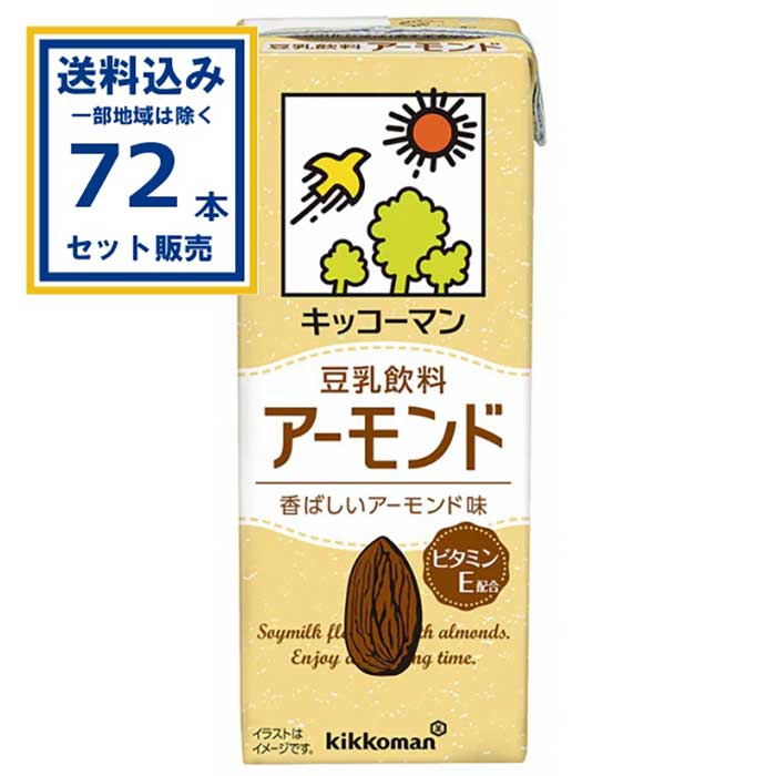 キッコーマン 豆乳飲料 アーモンド 200ml×18本×4ケース(72本)(送料無料、一部地域は除く) 紙パック 抗酸化物質 ビタミンE おやつ とうにゅう 契約栽培 丸大豆 リラックス アーモンド豆乳