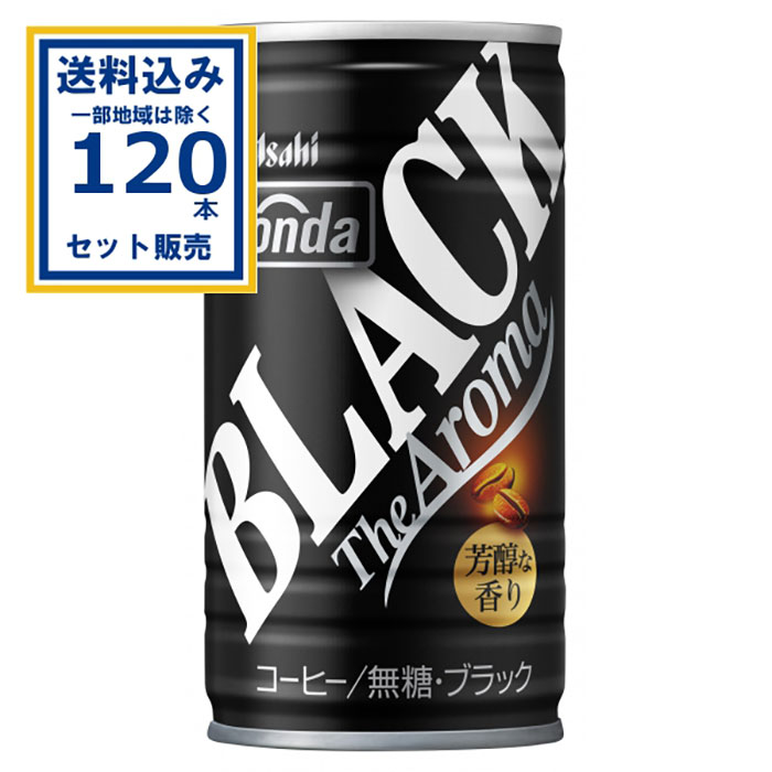 アサヒ ワンダ WANDA ブラック ザ アロマ 185g 30本×4ケース(120本)(送料無料 、一部地域は除く) 珈琲 コーヒー 缶コーヒー WANDA ASAHI まとめ買い 9,328円
