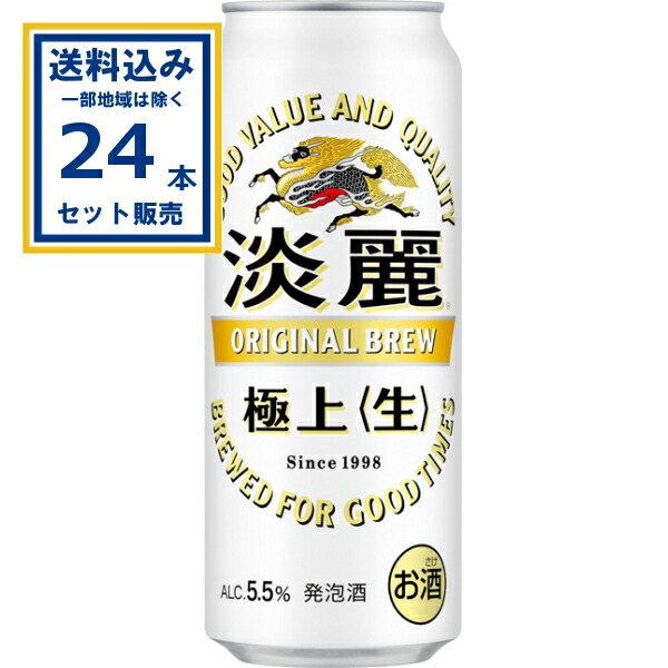 キリン 淡麗 極上 生 ( 500ml*24本 )/ : 爽快ドラッグ - 通販