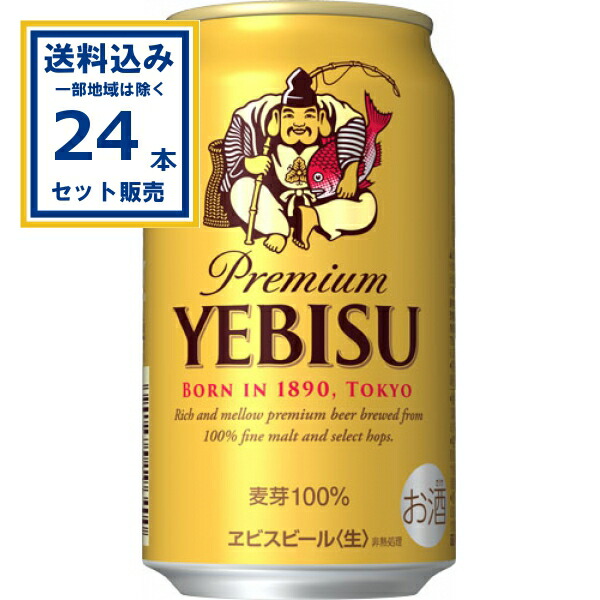 楽天市場】【2/20限定 全品P3倍】サッポロ エビスビール 350ml缶×24本