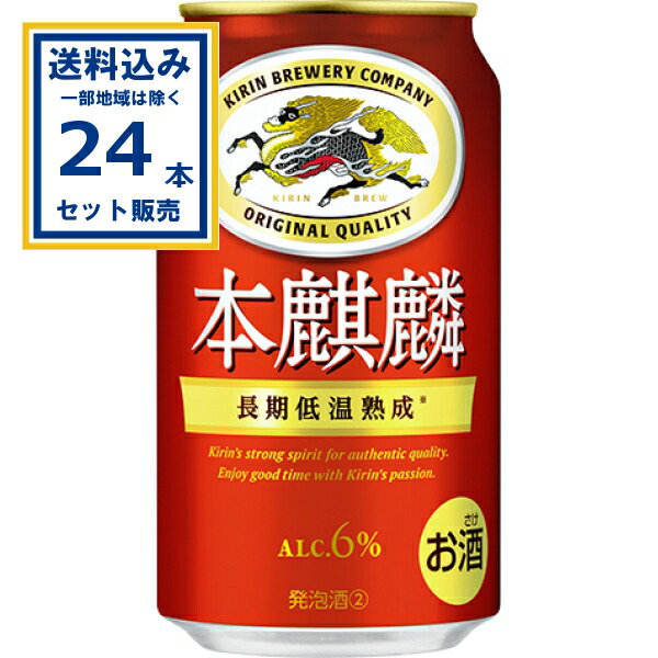楽天市場】キリン 本麒麟 味わい濃厚 冬仕立て 350ml×24本×1