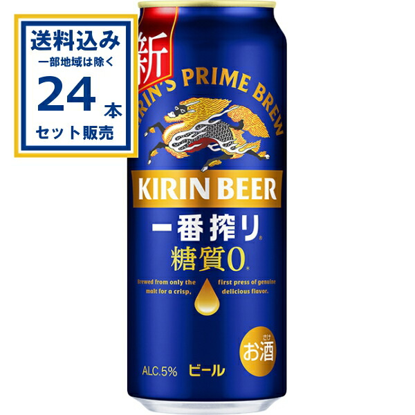 キリン 一番搾り糖質ゼロ 500ml×24本×1ケース (24本)(送料無料、一部地域は除く) ビール 麒麟 缶ビール 糖質0 糖質ゼロ 一番搾り キリンビール 麒麟ビール BEER キリン KIRIN 国産 お酒 健康志向 新・糖質カット製法 一番搾り製法 お酒 まとめ買い
