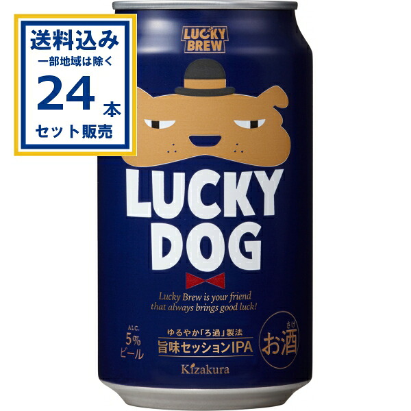 黄桜 LUCKY DOG 350ml×24本×1ケース (24本)(送料無料 、一部地域は除く) クラフトビール 地ビール 日本 京都 ビール お酒 まとめ買い きざくら ラッキードッグ いぬ 犬 フルーティ 苦み セッションIPA 5%