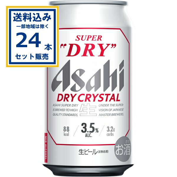 アサヒスーパードライ　ビール　350ml×50本 ビール｜アサヒ スーパードライ ドライクリスタル 350ml 缶 24本