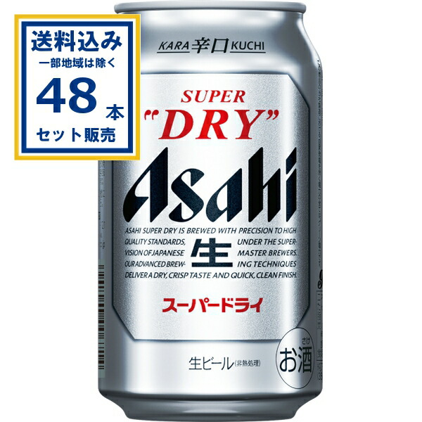 Asahi スーパードライ 350ml 48缶 楽天市場】アサヒ ビール スーパードライ 350ml 48本 2ケース 送料無料