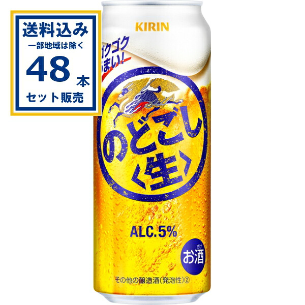 キリン のどごし生 500ml×24本×2ケース (48本)(送料無料、一部地域は除く) 新ジャンル キリンビール ビール のどごし キリンのどごし 生 第三のビール 麒麟 kirin 国産 缶ビール KIRIN まとめ買い ケース 箱買い 発泡酒 5% 飲みごたえ キレ 第3のビール
