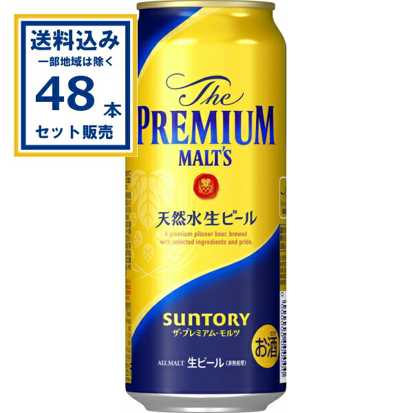 サントリー ザ・プレミアム・モルツ 500ml×24本×2ケース (48本)(送料無料、一部地域は除く) ビール プレモル ぷれもる サントリー お酒 SUNTORY The PREMIUM MALTS 天然水生ビール まとめ買い 箱買い サントリービール 生 生ビール 華やかな香り 5.5% プレミアムモルツ