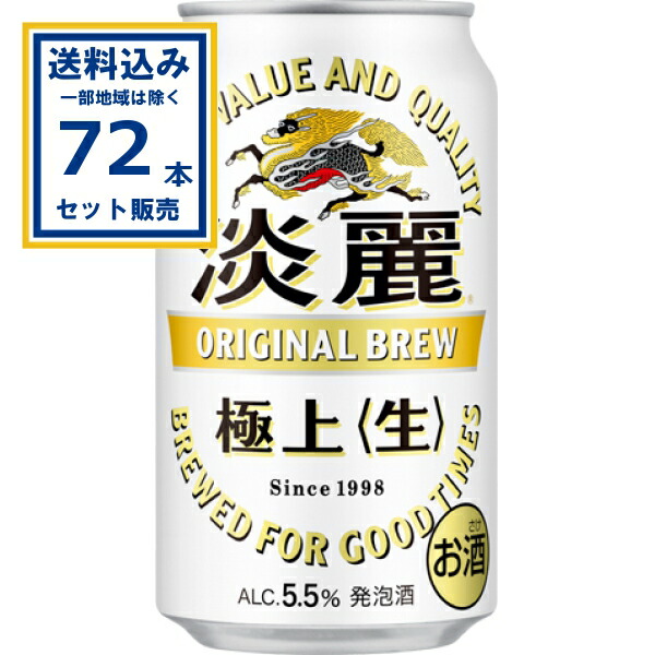 キリン 淡麗極上〈生〉 350ml×24本×3ケース (72本)(送料無料、一部地域は除く) 発泡酒 ビール 淡麗 極上 きりっと引き締まったのどごし 缶ビール キリンビール 麒麟ビール KIRIN 国産 お酒 kirin まとめ買い なま たんれい 5.5% 飲みごたえ キレ ロングセラー|ミニストップネットショップ飲料店