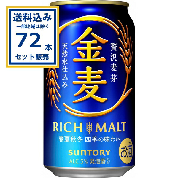 楽天市場】サントリー 金麦 350ml 24缶 4ケース 計96缶 新