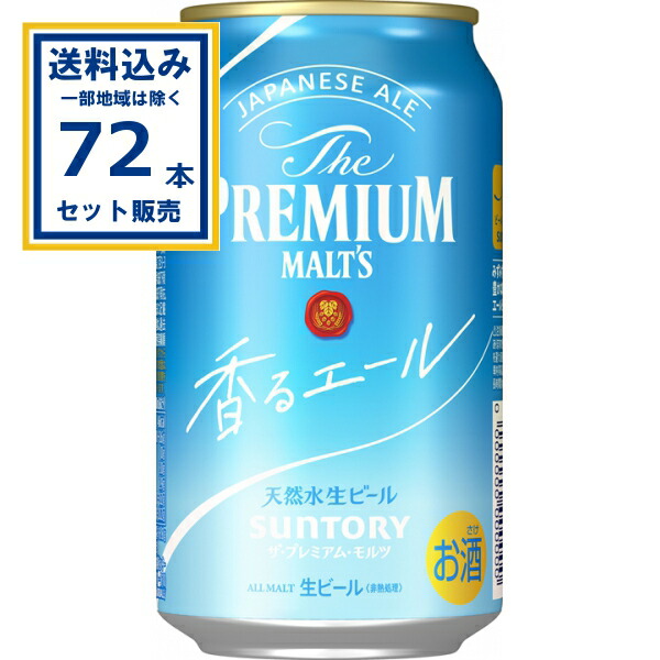 在庫限りサントリー　プレミアムモルツ　香るエール　350ml 　96本　プレモル 香るエール｜ザ・プレミアム・モルツ｜サントリー