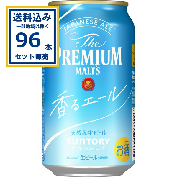 サントリー ザ・プレミアム・モルツ香るエール 350ml×4ケース (96本) ビール｜サントリー ザ プレミアム モルツ 香る エール 350ml 缶