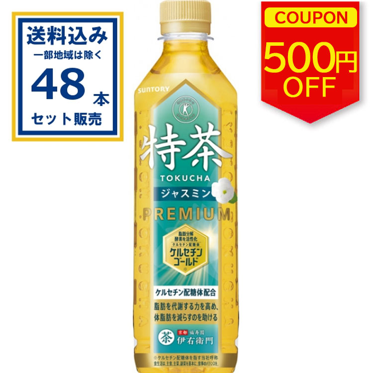 特茶2ケース 特茶 サントリー 選べる 伊右衛門 トクホ 500ml PET 48本 24本