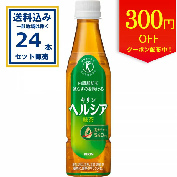 楽天市場】【24本セット】 お茶 緑茶 ヘルシア 【24本入り】 350ml