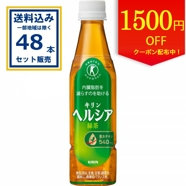 楽天市場】キリン ヘルシア緑茶(1050ml×12本入)【ヘルシア】[特保