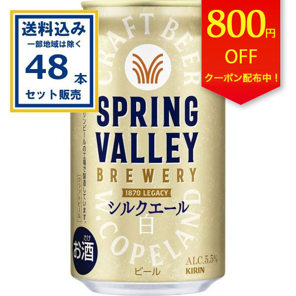 楽天市場】【クーポンで1,000円OFF】キリン SPRING VALLEY
