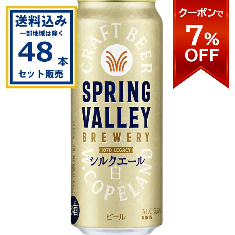 KIRIN SPRING VALLEY シルクエール 白 350ml×24缶 Amazon.co.jp: SPRING VALLEY(スプリングバレー) キリン