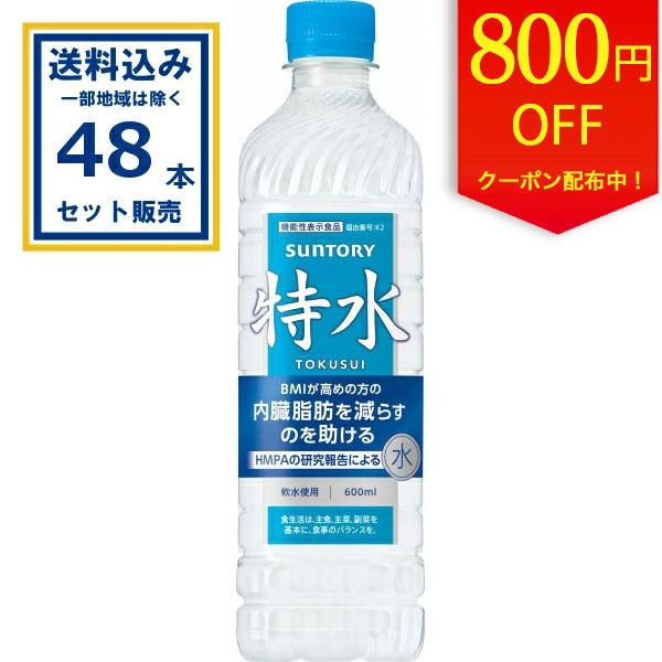 楽天市場】特水 サントリー 機能性表示食品 600ml ペットボトル 24本 1