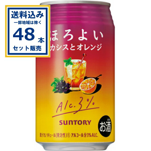 サントリー ほろよい カシスとオレンジ 350ml×24本×2ケース (48本)(送料無料、一部地域は除く) ほろ酔い サワー 低アルコール 3% 缶チューハイ フルーティ 甘酸っぱい 微炭酸 爽やか さわやか 酎ハイ ちゅうはい まとめ買い