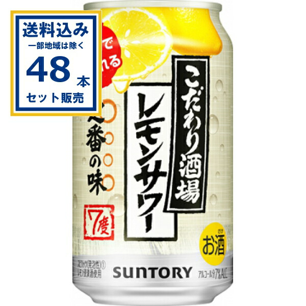 サントリー こだわり酒場のレモンサワー 缶500ml 24✖️2=48 楽天市場】サントリー こだわり酒場のレモンサワー 500ml×24本×2