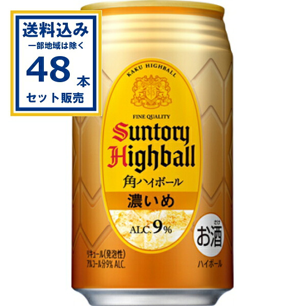 サントリー 角ハイボール＜濃いめ＞ 350ml&times;24本&times;2ケース (48本)(送料無料、一部地域は除く) SUNTORY 角瓶 チューハイ サワー ハイボール ウイスキー感 味わい深い かく 甘やかな香り 厚みのあるコク ドライな後口 まとめ買い｜ミニストップネットショップ飲料店