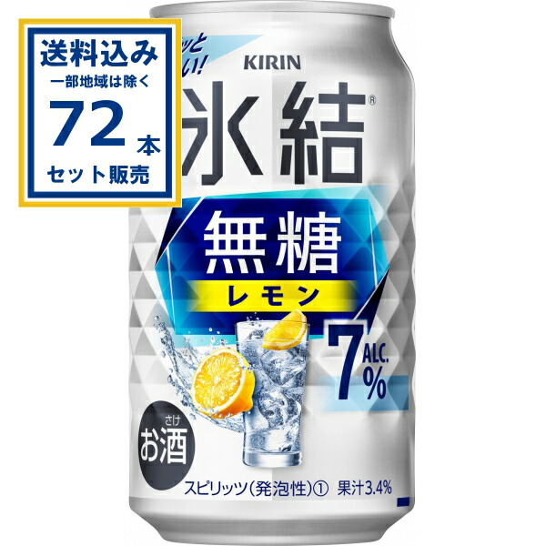楽天市場】キリン 氷結 無糖 レモン 4％ 350ml×24本×2箱＝計48本