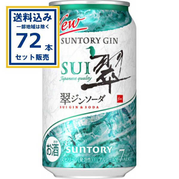 楽天市場】サントリー 翠ジンソーダ 350ml缶3ケース (72本入) : 九州酒 