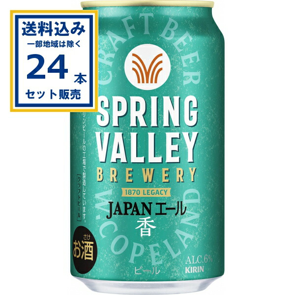 楽天市場】ビール キリン SPRING VALLEY BREWERY JAPANエール 香