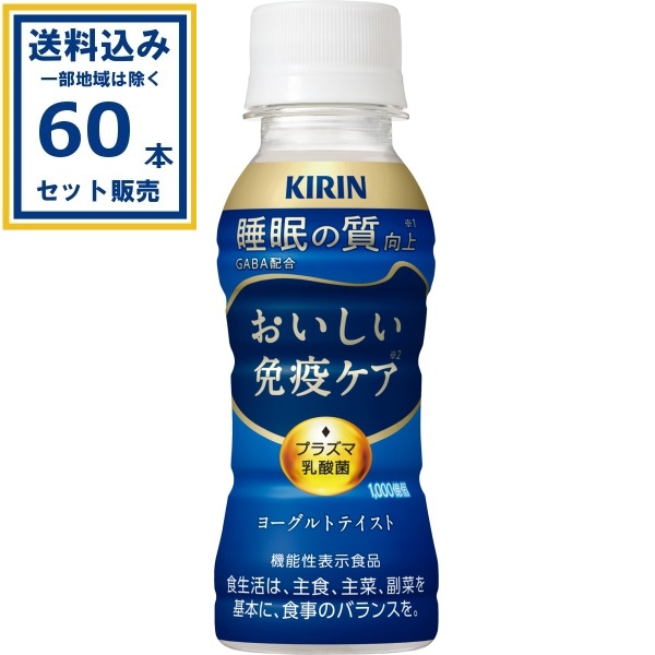 楽天市場】送料無料【キリン おいしい免疫ケア 睡眠 100ml PET