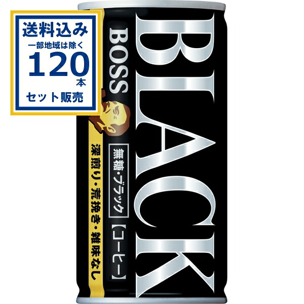サントリー ボス 無糖ブラック 185g×30本×4ケース (120本)(送料無料 、一部地域は除く) サントリー 缶飲料 コーヒー 無糖 BOSS 9,574円