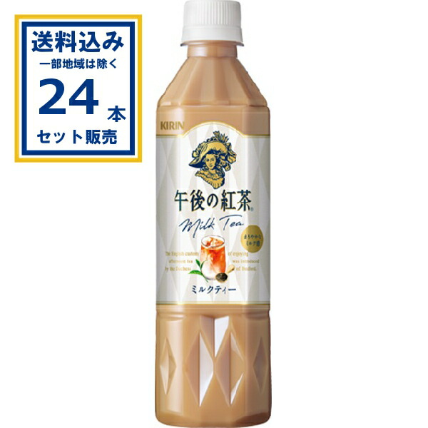 楽天市場】【送料無料！】 午後の紅茶 ミルクティー ペットボトル