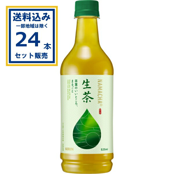【楽天市場】キリン 生茶 525ml×24本×1ケース (24本)(送料無料 、一部地域は除く) 緑茶 お茶 清涼飲料水 茶葉のいいところ ...