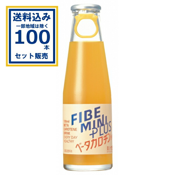 大塚製薬 ファイブミニプラス 100ml×50本×2ケース (100本)(送料無料、一部地域は除く) 清涼飲料水 ベータカロチン 食物繊維 食物センイ　まとめ買い ケース 箱買い 箱 常備