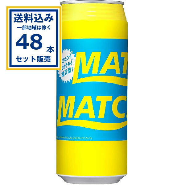 大塚食品 マッチ MATCH 480ml×24本×2ケース (48本)(送料無料、一部地域は除く) 炭酸飲料 ビタミン ミネラル グレープフルーツ果汁 微炭酸 一日分のビタミン ほどよい甘さ すっきりとした後味 缶 まとめ買い 4,293円