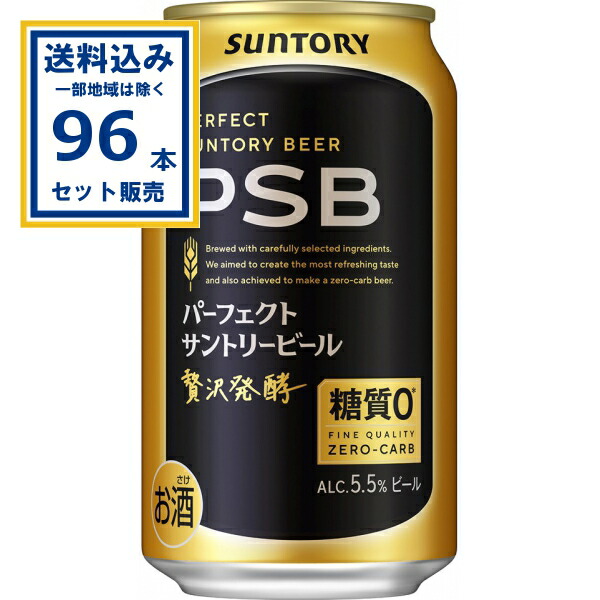 楽天市場】パーフェクトサントリービール PSB 【350ml×96本(4