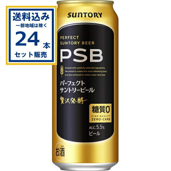 【48本】サントリーパーフェクトビール PSB 350ml×47本+その他1本 楽天市場】サントリー パーフェクトサントリービール 350ml×24本