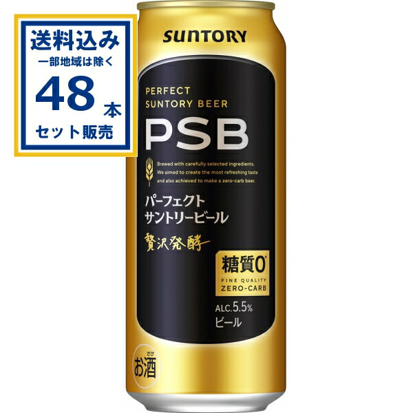 訳あり サントリーパーフェクトビール 40本 PSB　 350ml、500ml 楽天市場】『送料無料！』（地域限定）サントリー パーフェクト