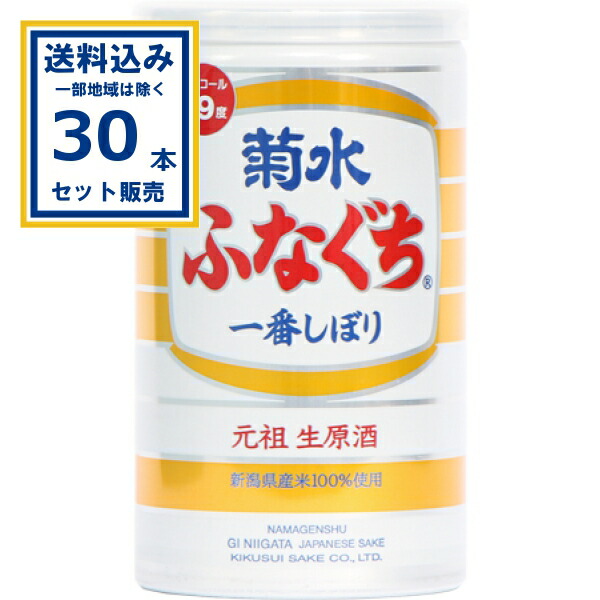 菊水酒造 菊水 ふなぐち 一番しぼり 200ml×30本×1ケース (30本)(送料無料、一部地域は除く) 家飲み 宅飲み 宴会 宅呑み 辛口 日本酒 まとめ買い 7,345円