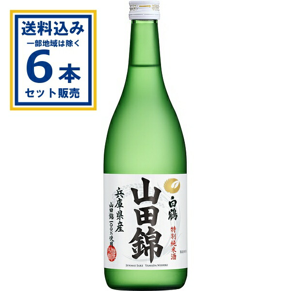 日本酒　720ml　6本セット　白鶴錦飲み比べ 仙禽 大嶺 楽天市場】白鶴 おすすめ四合瓶飲み比べ 6本セット 720ml×6本