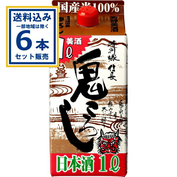 【楽天市場】清洲桜 清洲城信長 鬼ころし パック 1000ml×6本(送料無料 、一部地域は除く) 家飲み 宅飲み 宴会 宅呑み 辛口 日本酒 ...