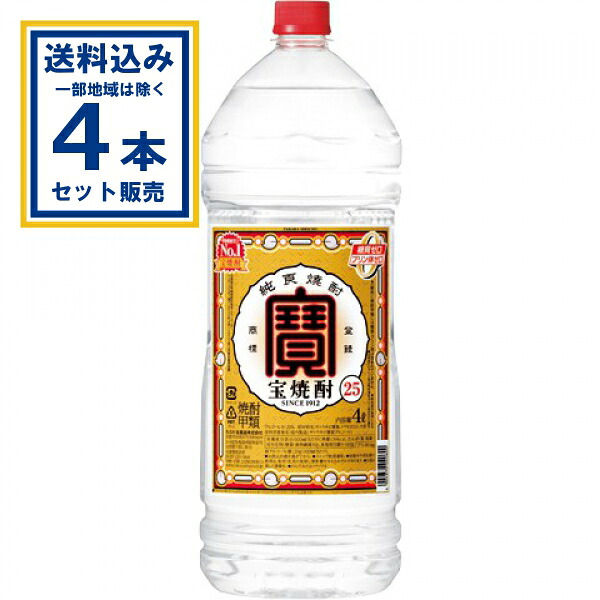 宝酒造 宝焼酎25度 4Lエコペット 4000ml×4本(送料無料、一部地域は除く)甲類焼酎 寶 宝酒造 2000ml 25度 京都府 家飲み 宅飲み 宴会 宅呑み まとめ買い